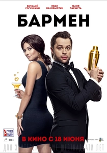 O Barman (2015)