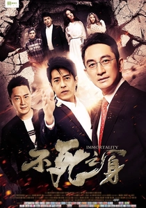 Imortalidade (2015)