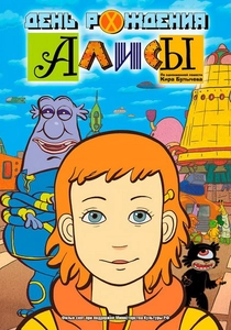O Aniversário de Alice (2009)