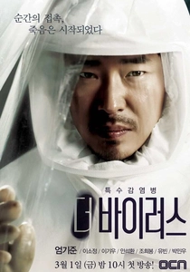 O Vírus (2013)