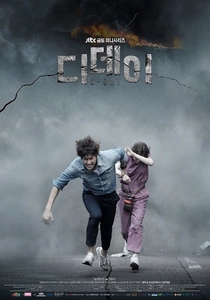 O Dia D (2014)