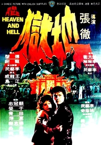 O Céu e o Inferno (1980)