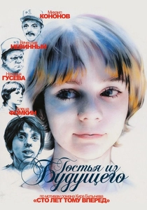 O Convidado do Futuro (1985)