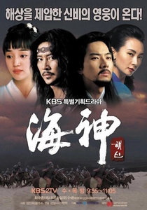 O Imperador do Mar (2004)