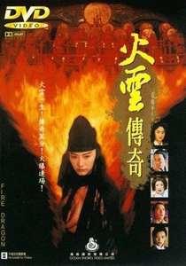 O Dragão de Fogo (1994)
