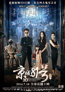 A Casa do Horror (2014)