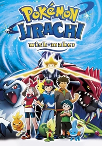 Pokémon: Jirachi, o Desejo de Fulfilar (2003)