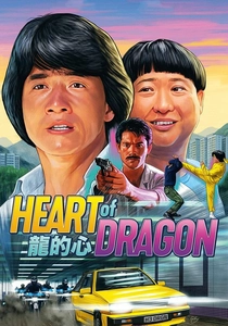 O Coração do Dragão (1985)