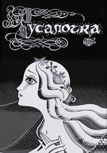 A Princesa Sereia (1968)
