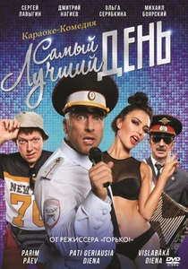 O Melhor Dia da Nossa Vida (2015)
