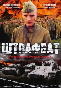 O Batalhão dos Condenados (2004)