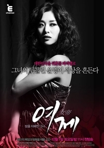 A Imperatriz (2012)