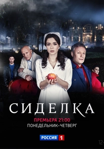 A Enfermeira (2017)
