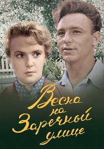 A Primavera Chegou (1956)